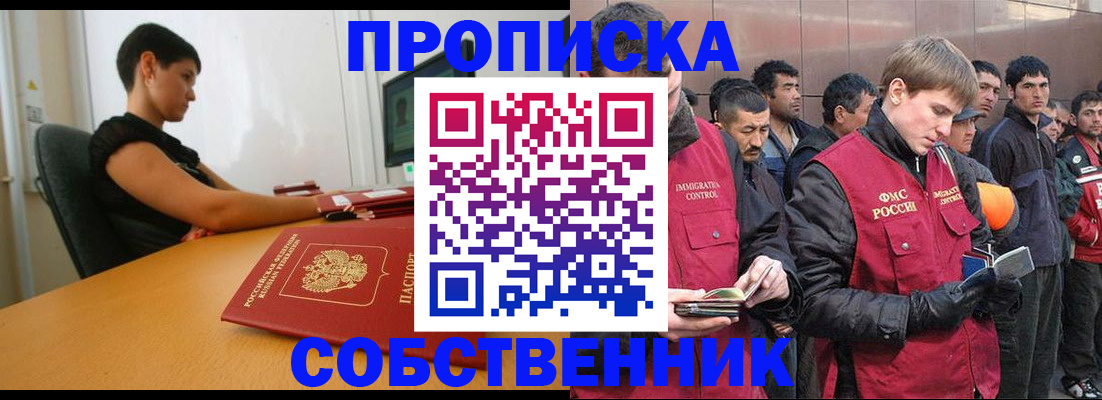 временная регистрация 2025 в Бородино