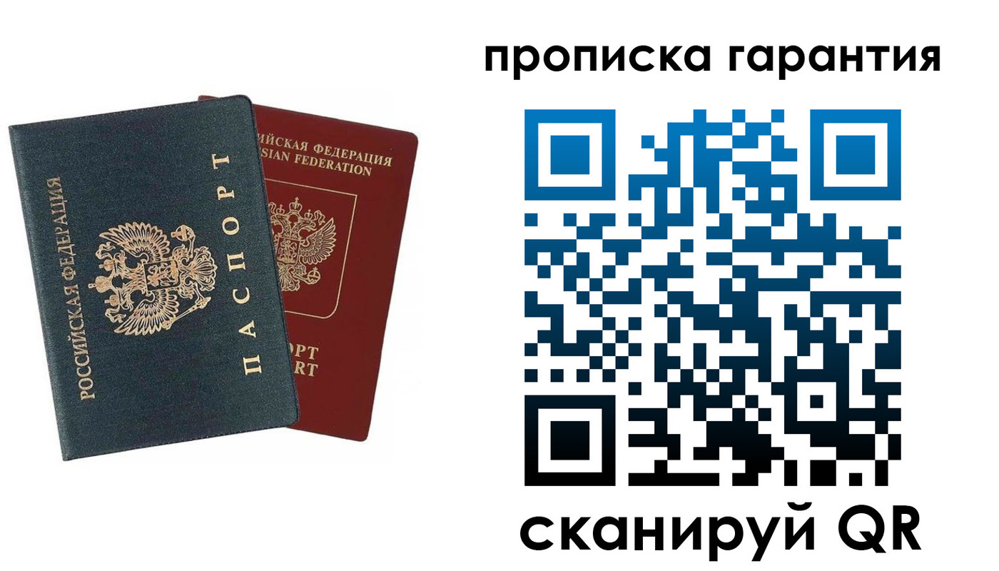 временная регистрация купить в Бородино