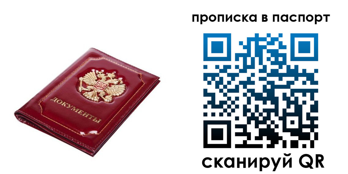 прописка для школы в Бородино