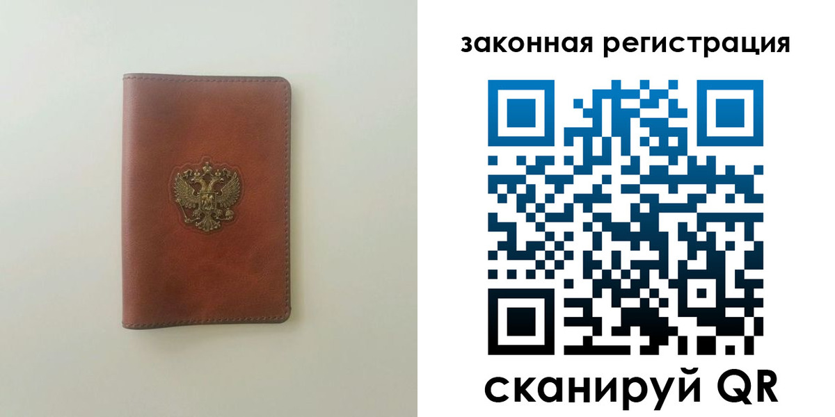 прописка в Бородино