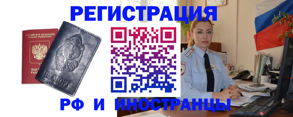 временная регистрация поиск в Бородино