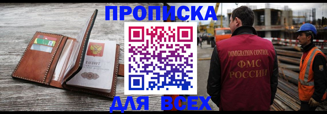 прописка ребенка в Бородино